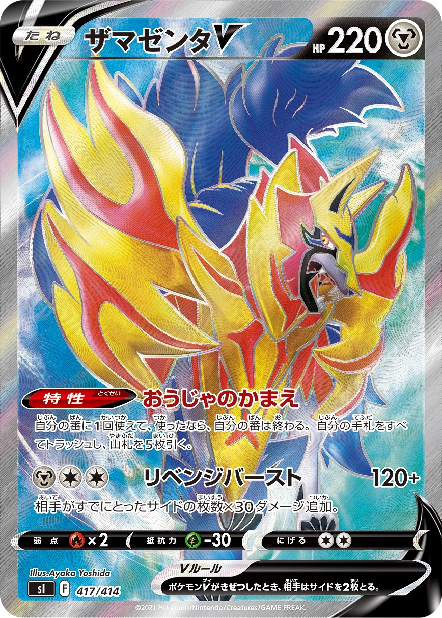 Carte Zamazenta V — Start Deck 100