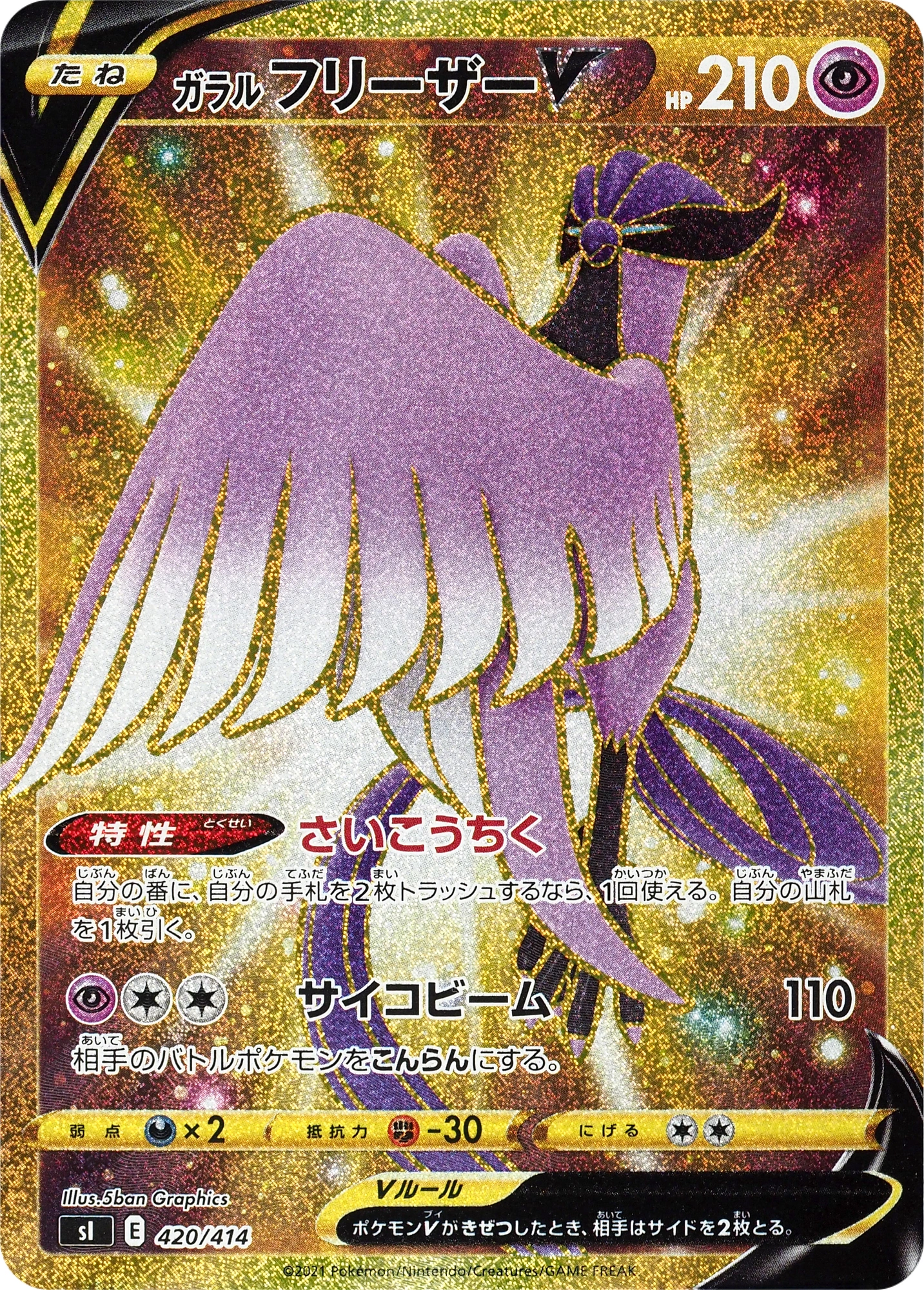Carte Artikodin de Galar V — Start Deck 100