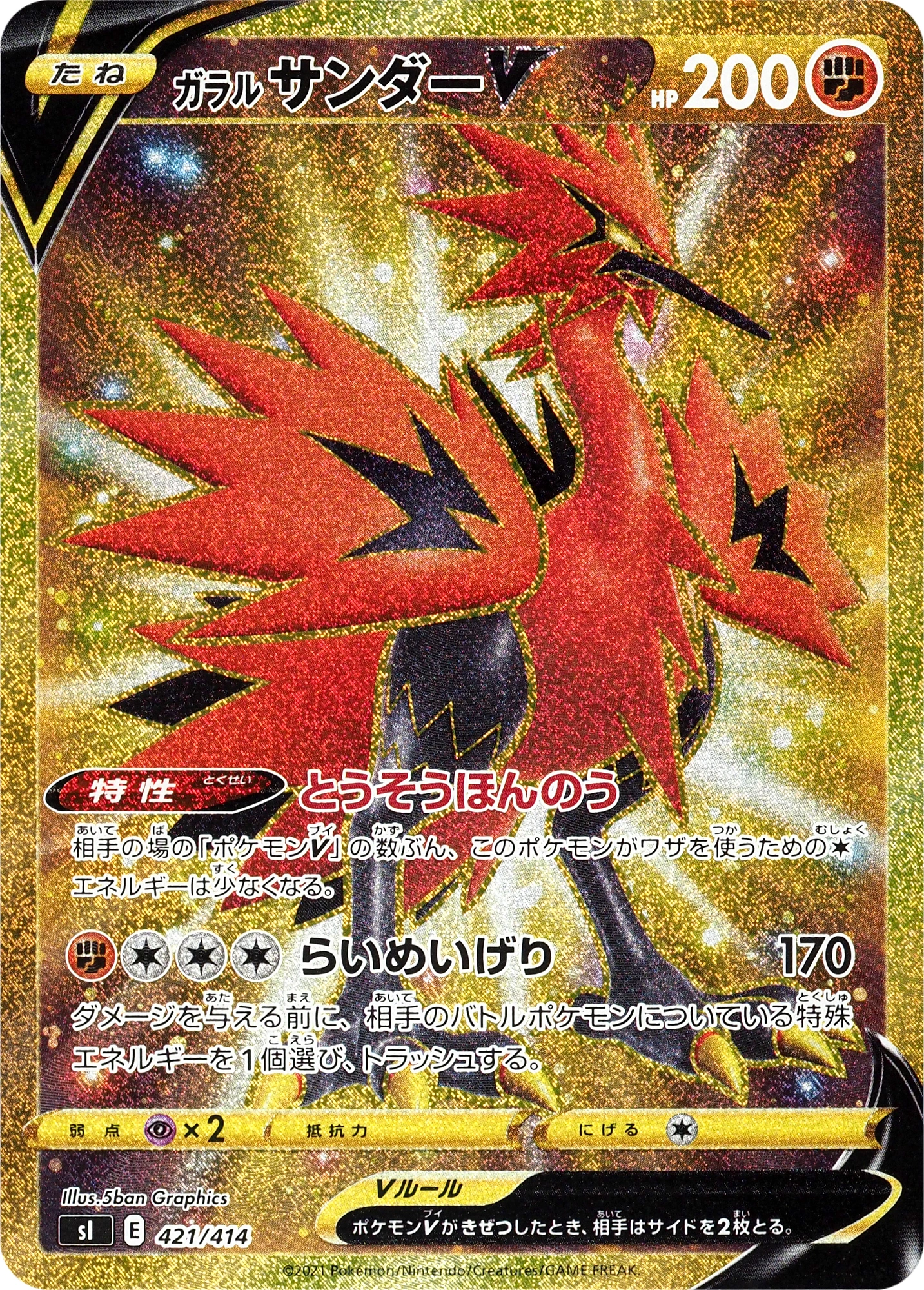 Carte Électhor de Galar V — Start Deck 100