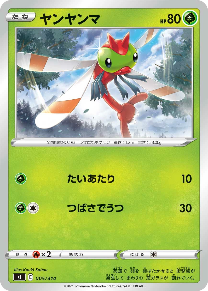 Carte Yanma — Start Deck 100