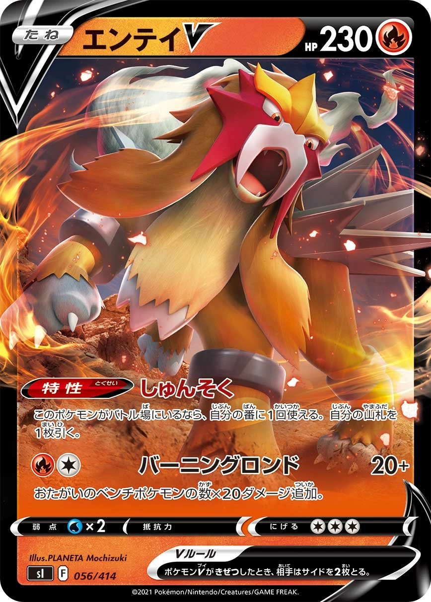Carte Entei V — Start Deck 100