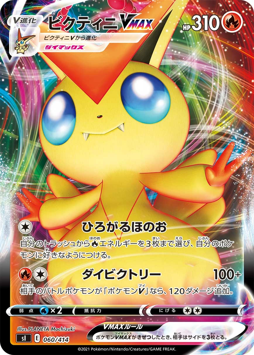Carte Victini VMAX — Start Deck 100