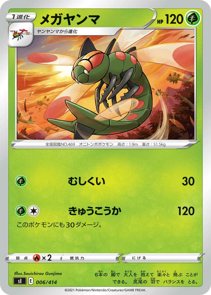 Carte Yanmega — Start Deck 100