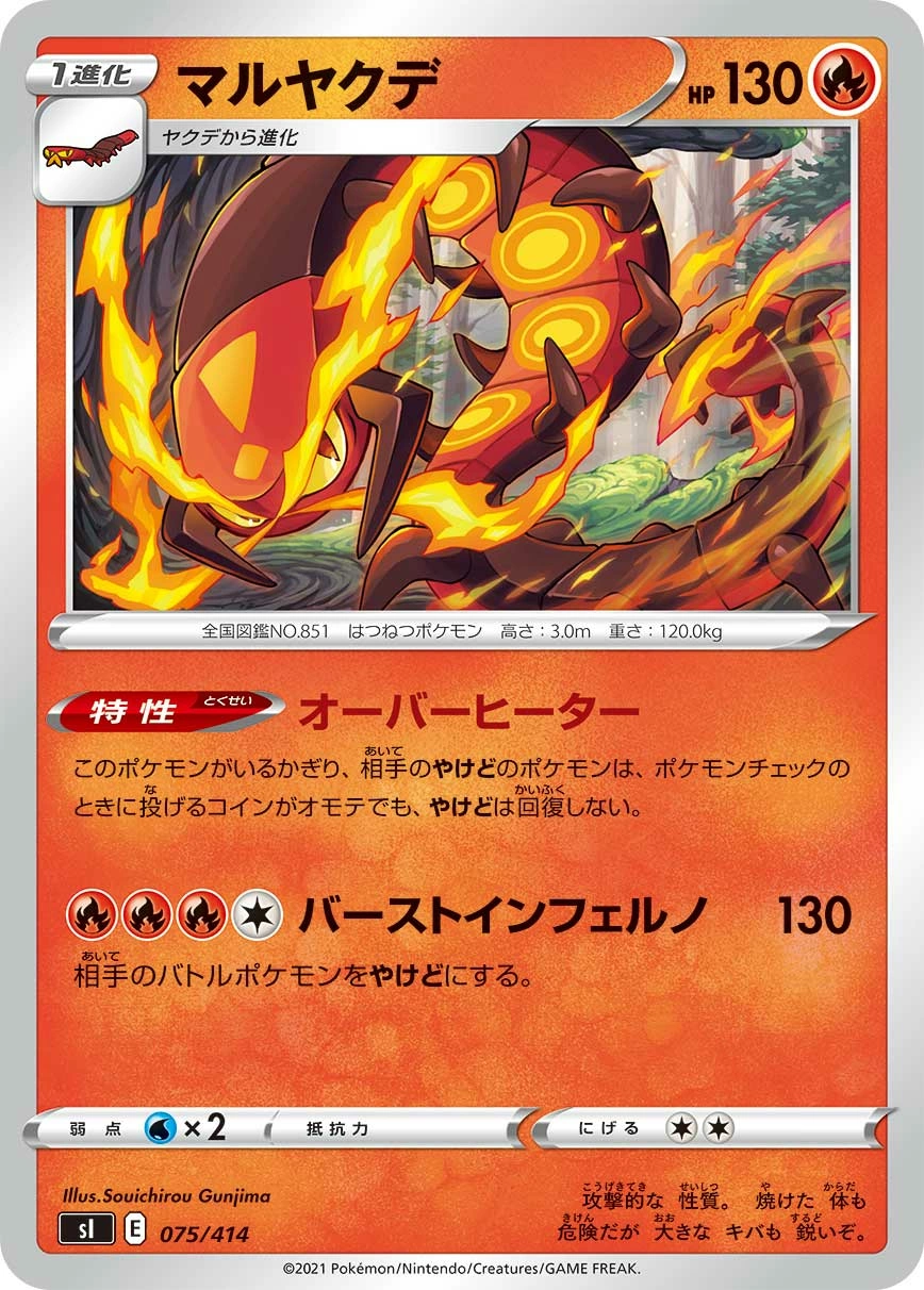 Carte Centiskorch — Start Deck 100