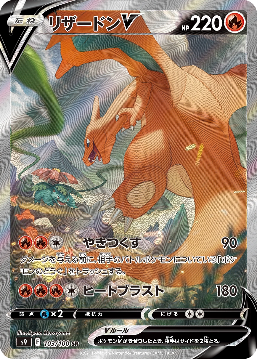 Carte Charizard — Star Birth