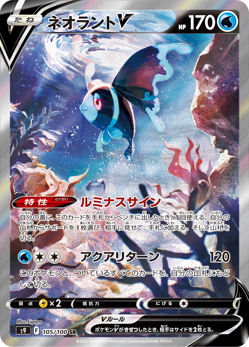 Carte Lumineon — Star Birth