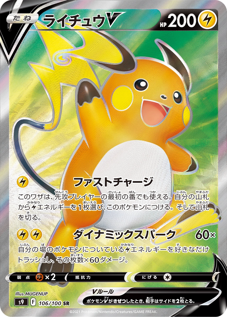 Carte Raichu — Star Birth