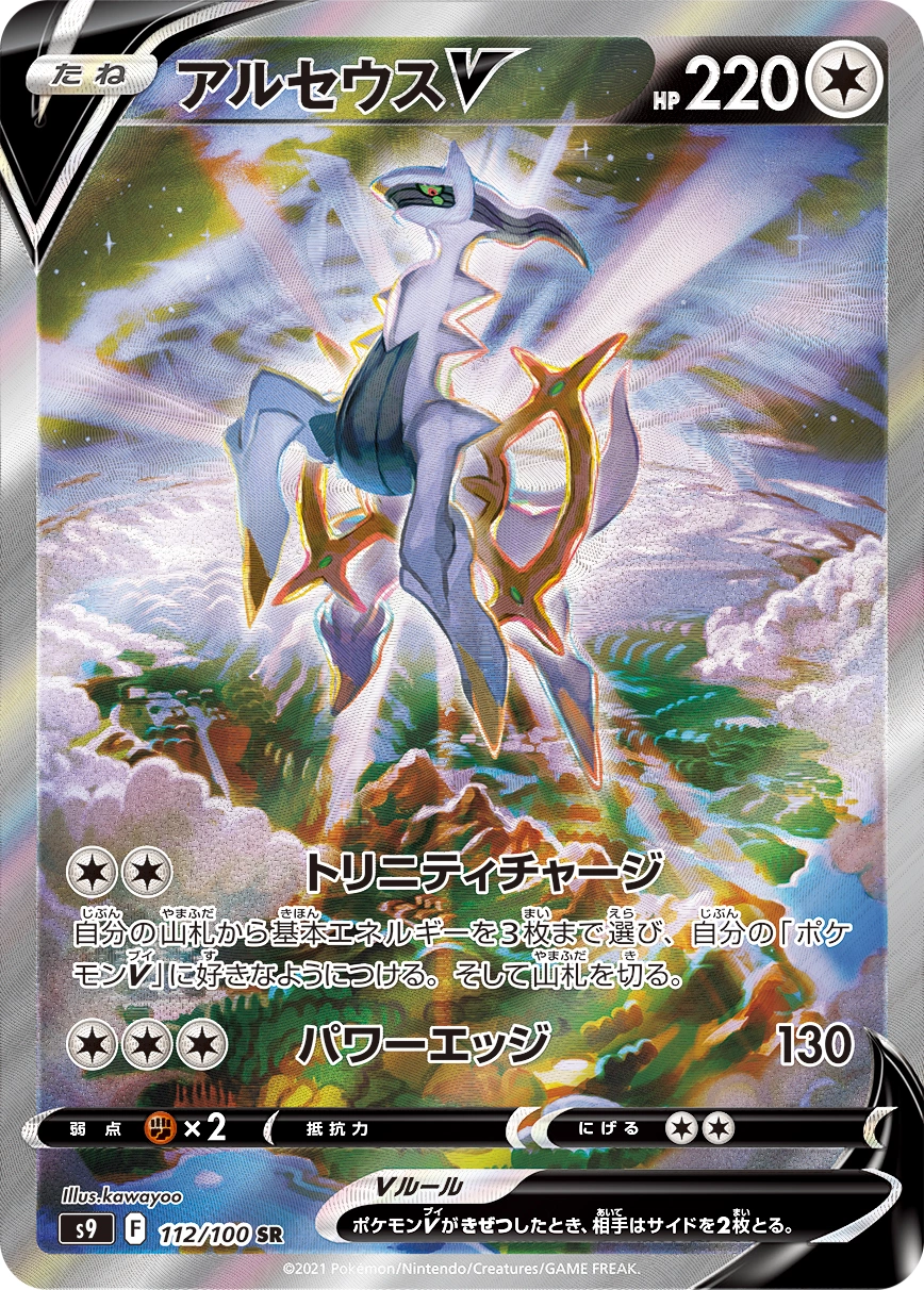 Carte Arceus V — Star Birth