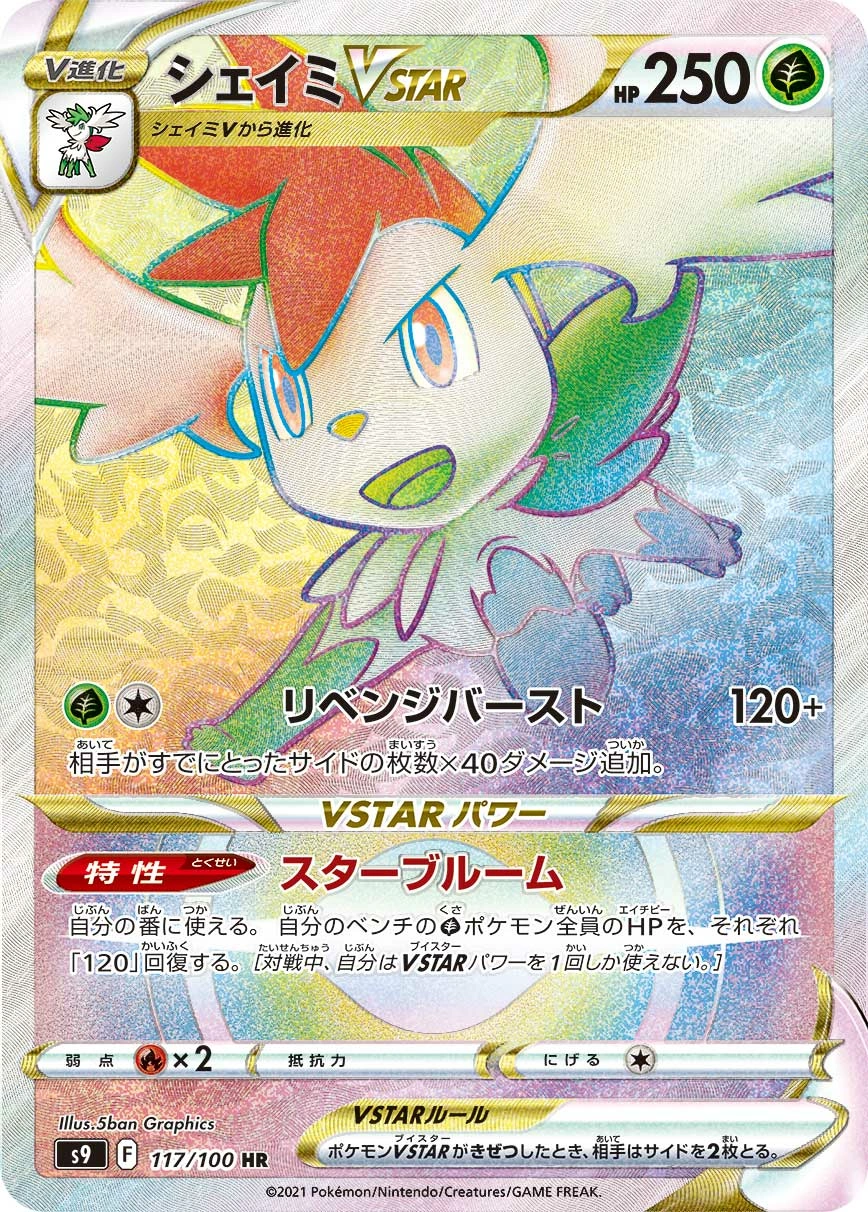 Carte Shaymin — Star Birth