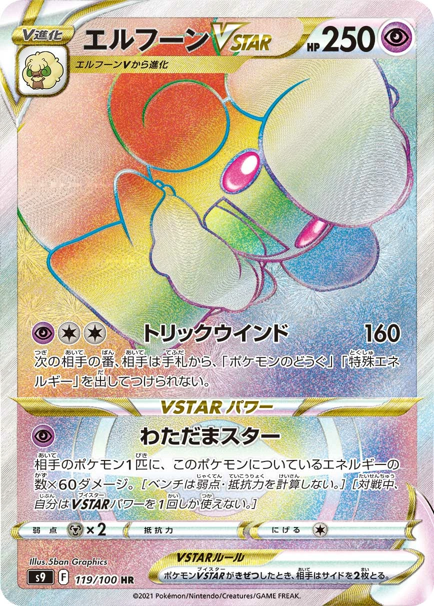 Carte Whimsicott — Star Birth