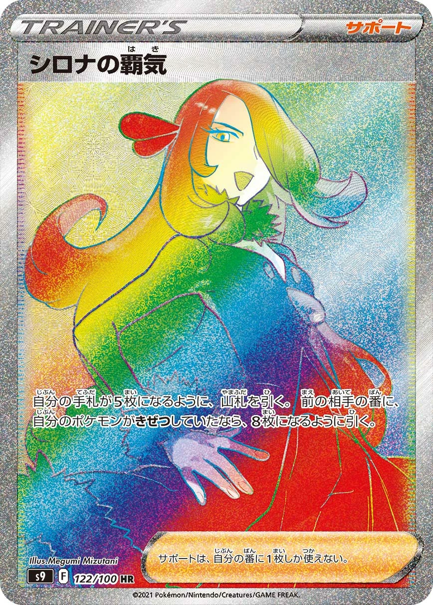 Carte Cynthia's Ambition — Star Birth