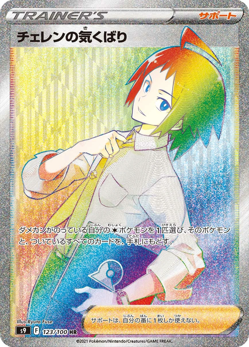 Carte Attention de Tcheren — Star Birth