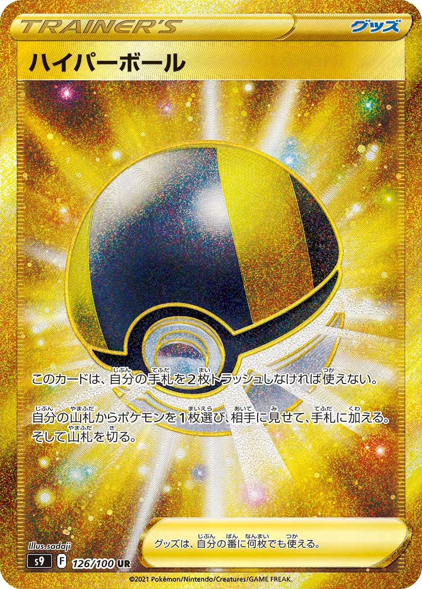 Carte Ultra Ball — Star Birth