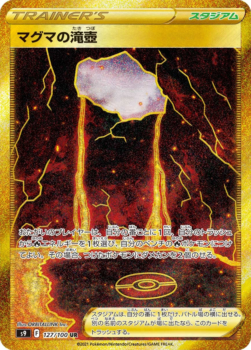 Carte Magma Basin — Star Birth