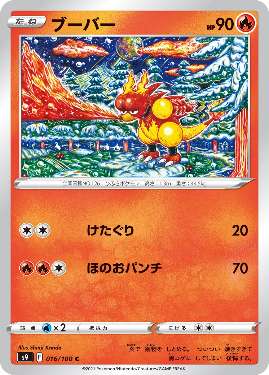 Carte Magmar — Star Birth