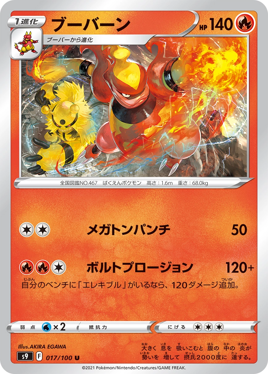 Carte Magmortar — Star Birth