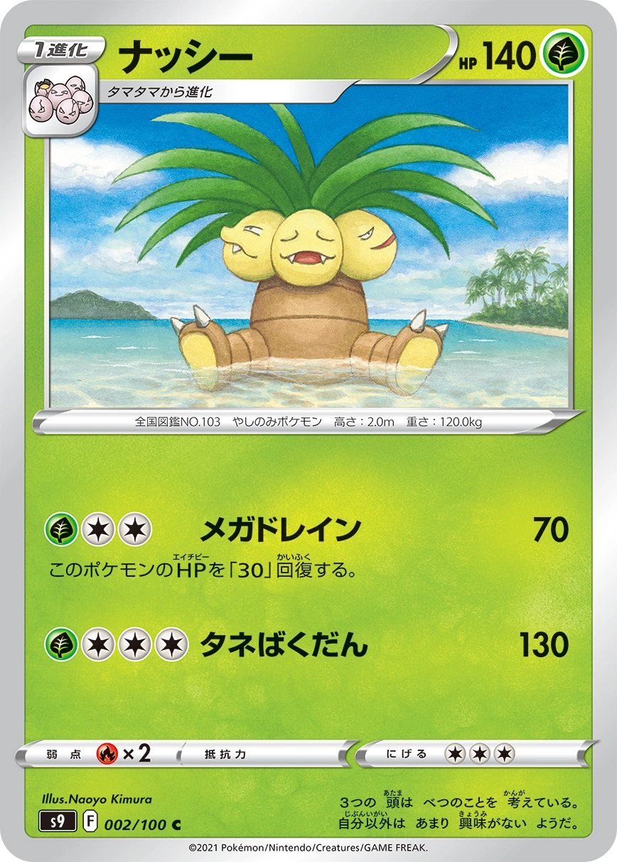 Carte Exeggutor — Star Birth