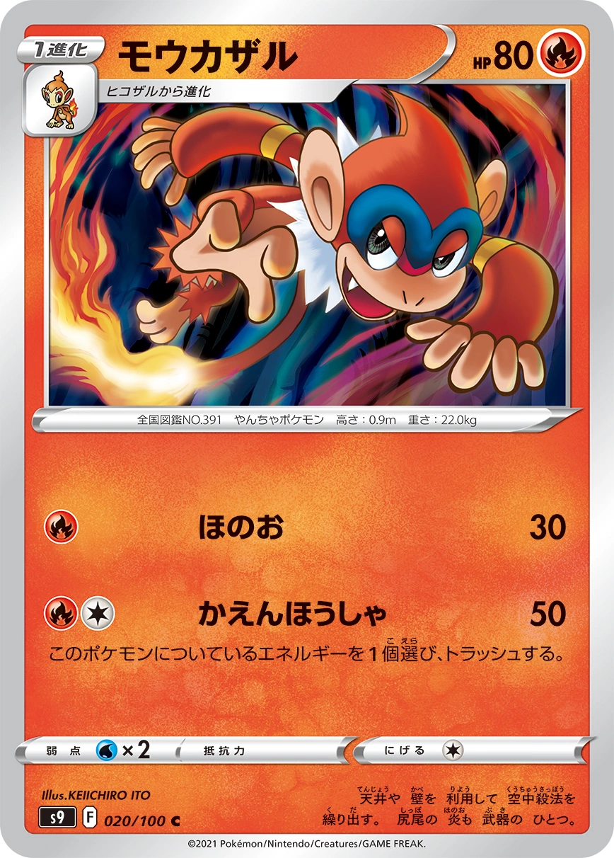 Carte Monferno — Star Birth