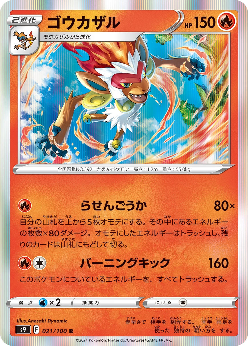Carte Infernape — Star Birth