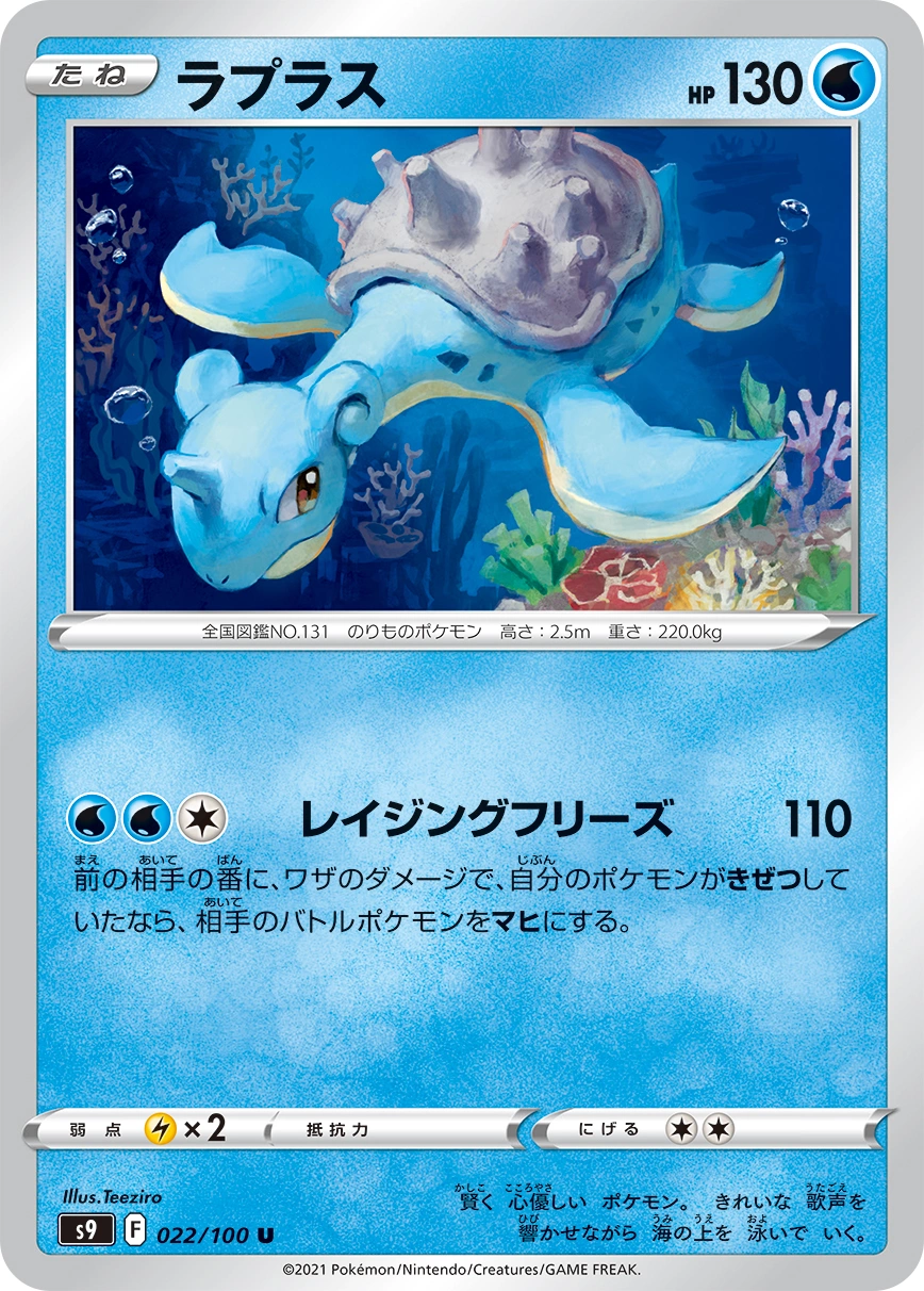 Carte Lapras — Star Birth