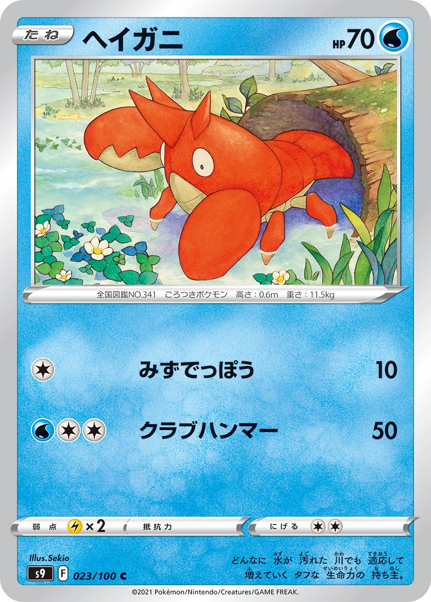 Carte Corphish — Star Birth