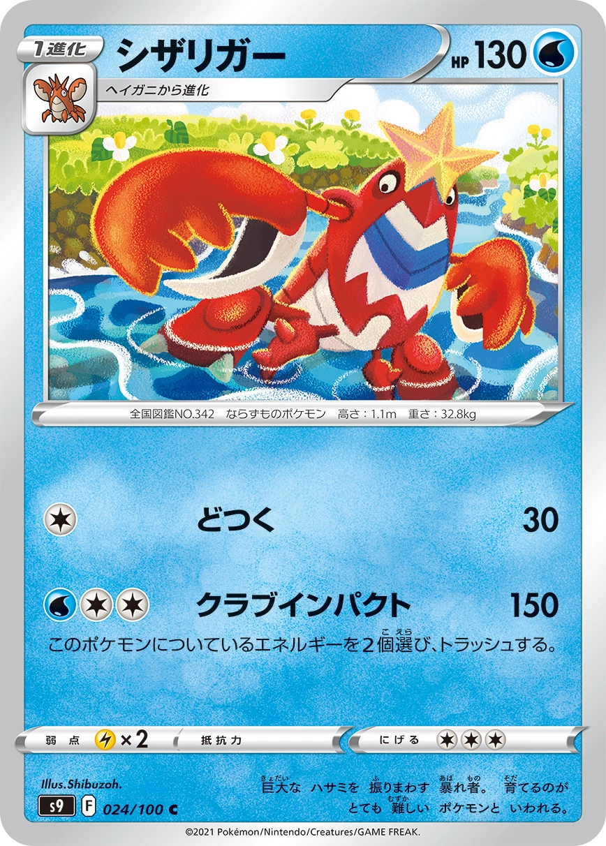 Carte Crawdaunt — Star Birth