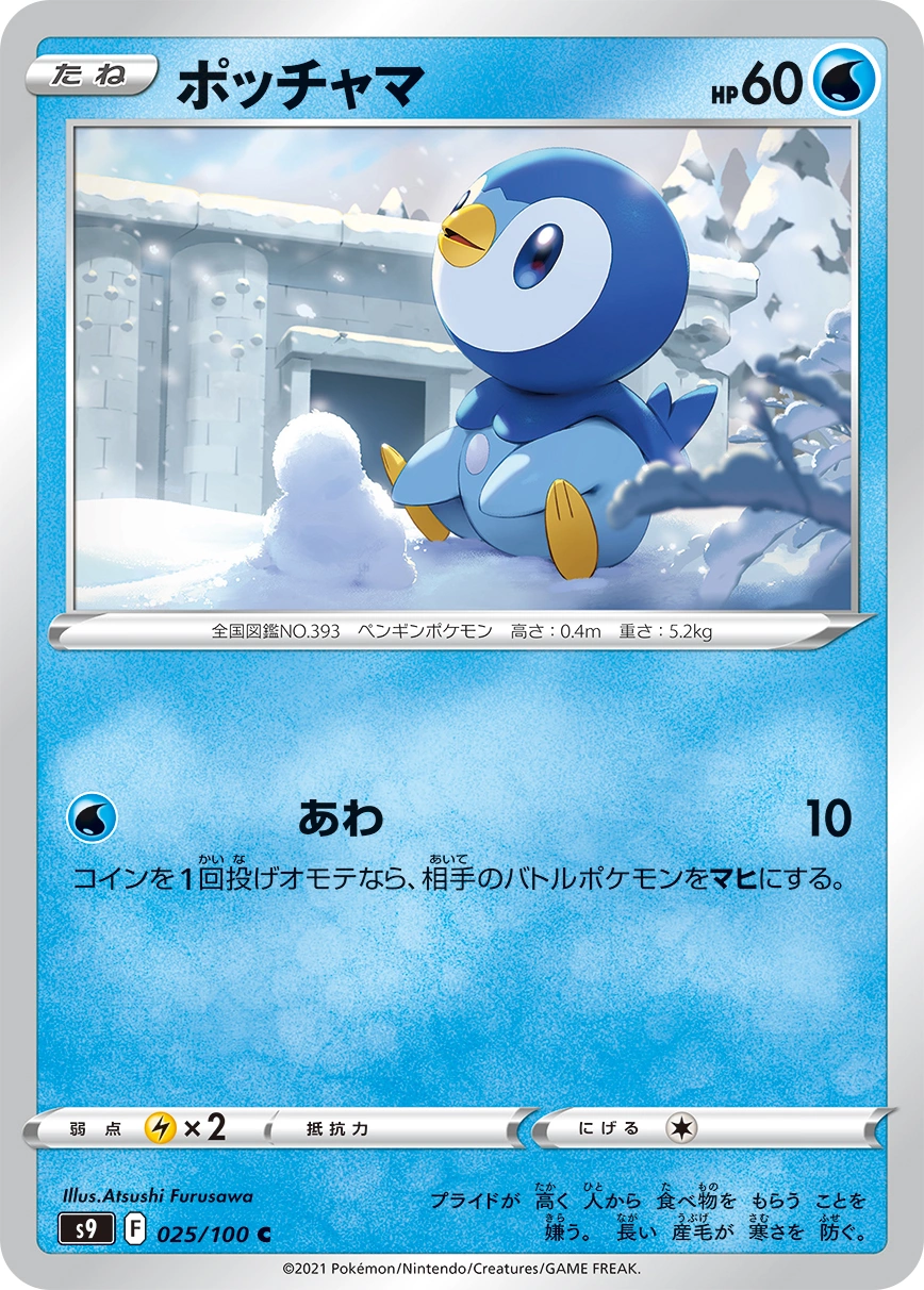 Carte Piplup — Star Birth