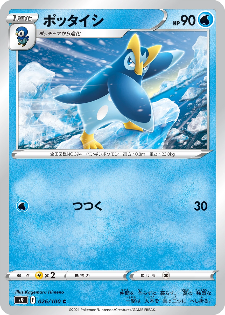 Carte Prinplup — Star Birth