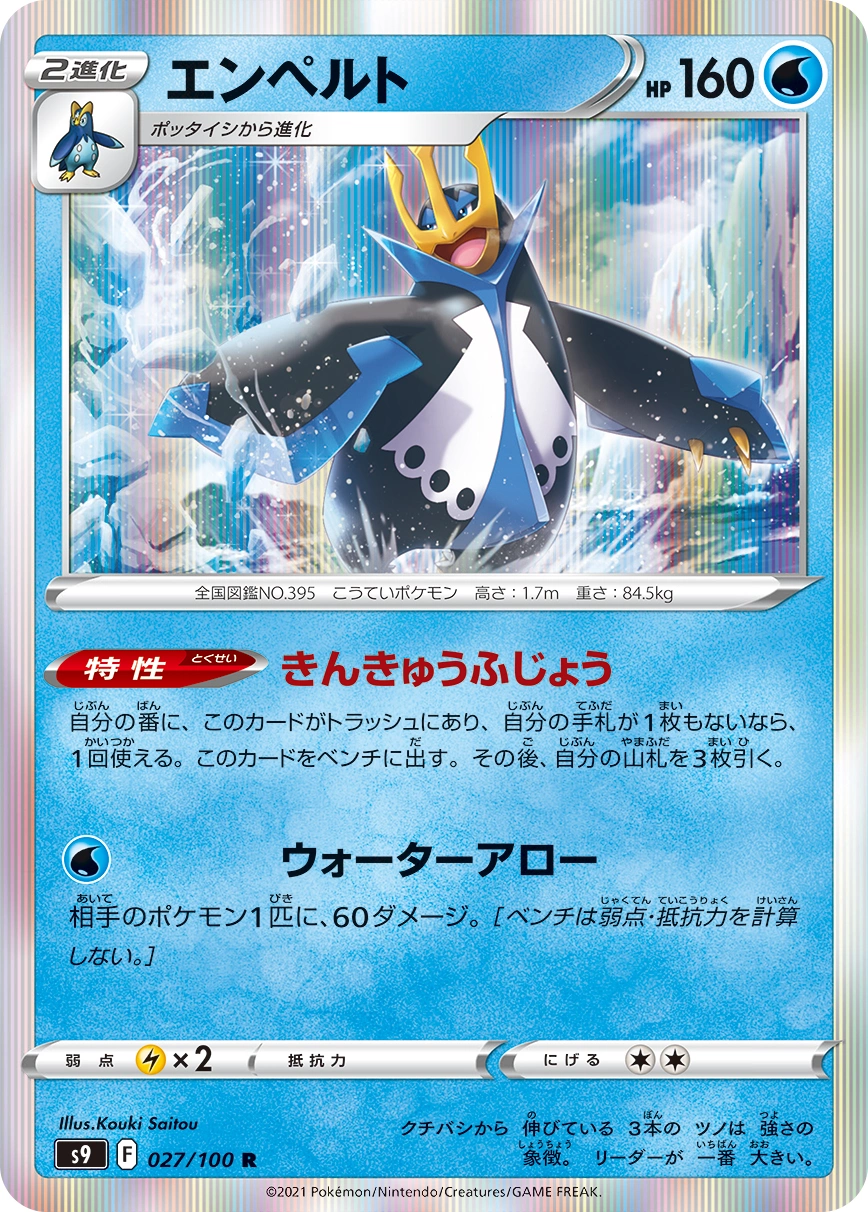 Carte Empoleon — Star Birth