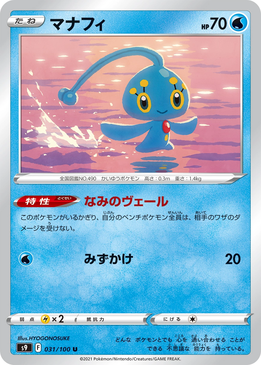 Carte Manaphy — Star Birth