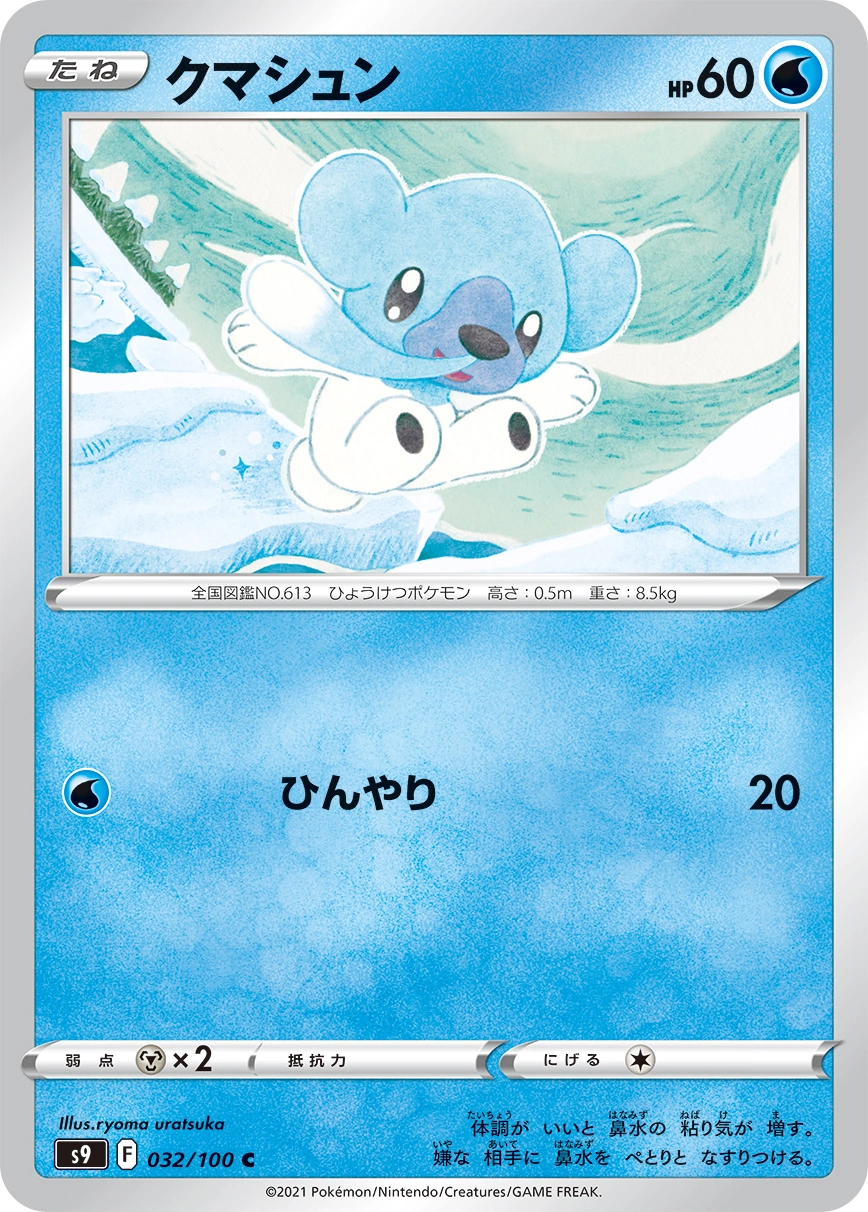 Carte Cubchoo — Star Birth