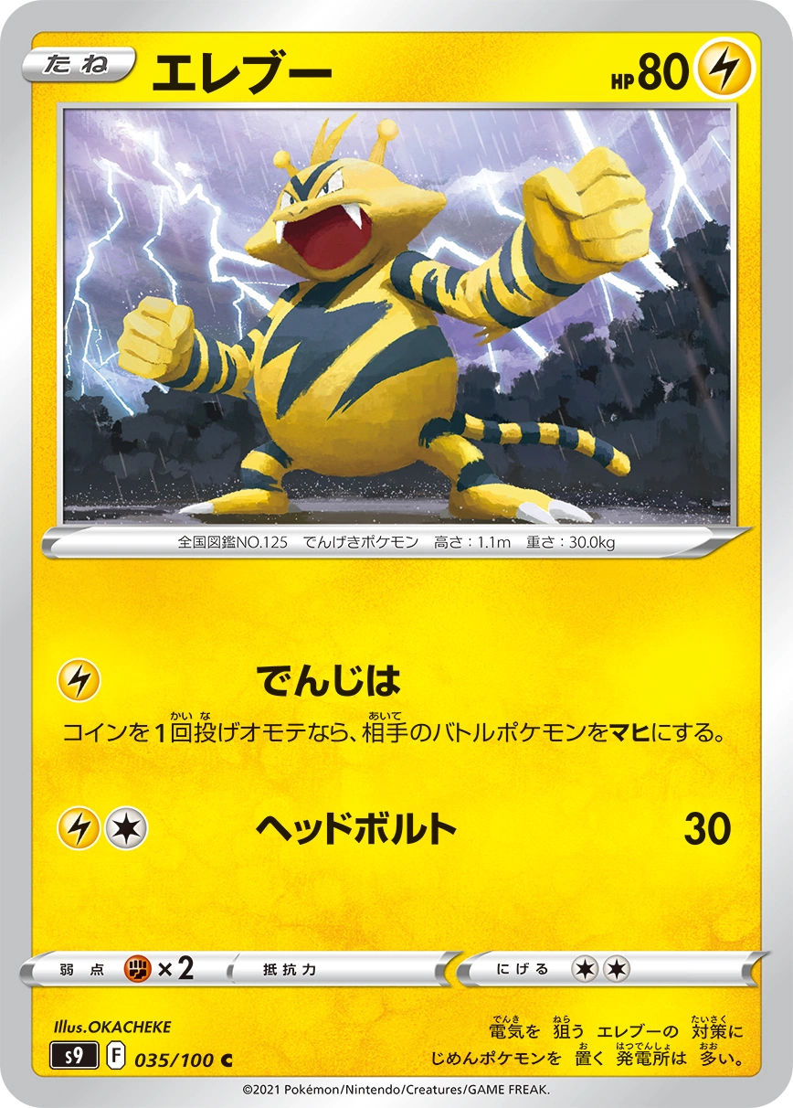 Carte Electabuzz — Star Birth