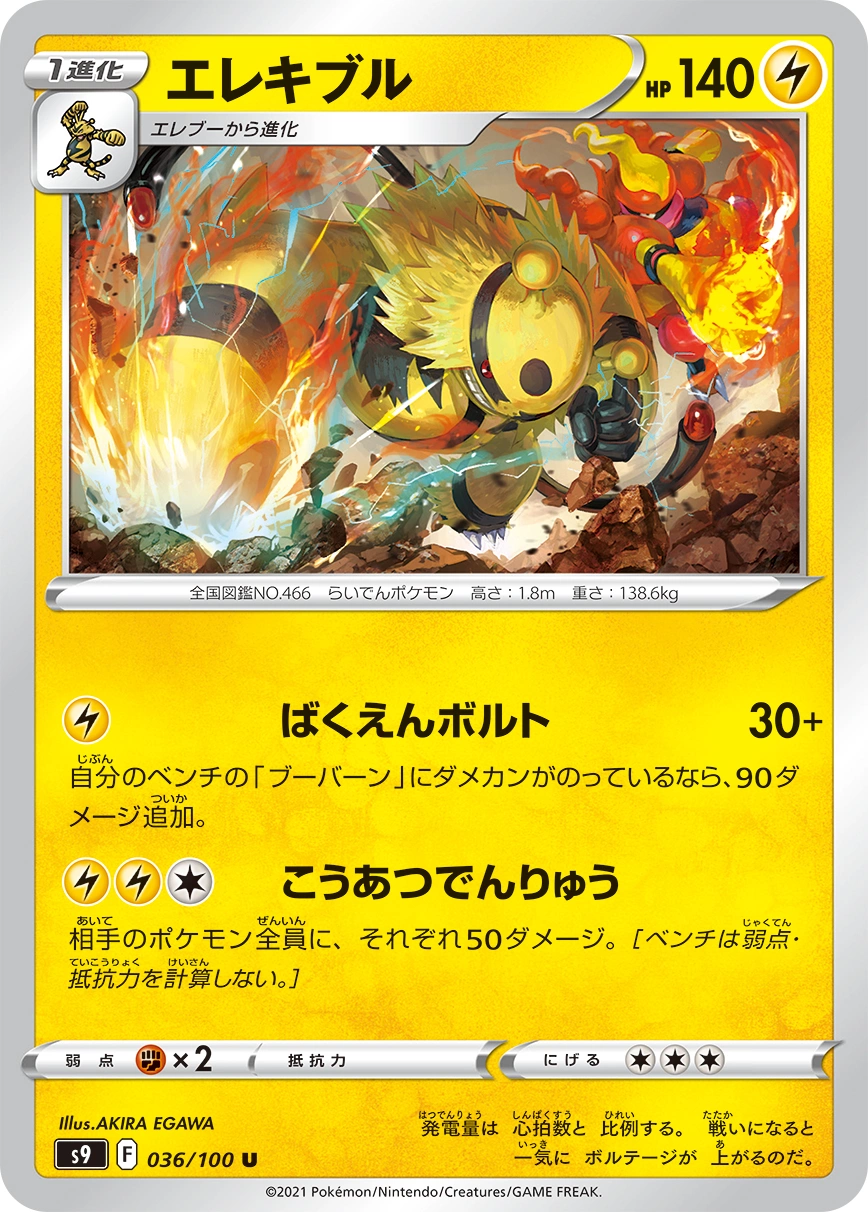 Carte Electivire — Star Birth