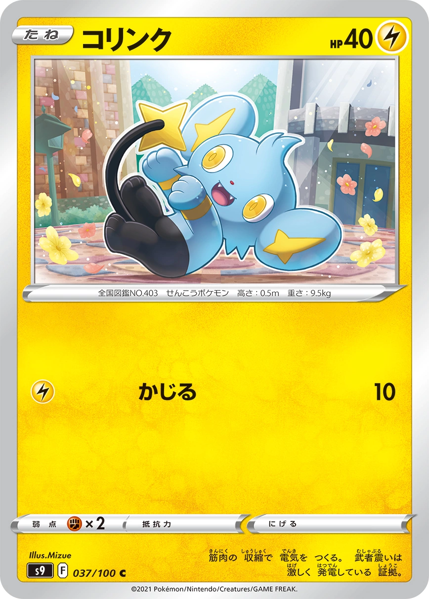 Carte Shinx — Star Birth