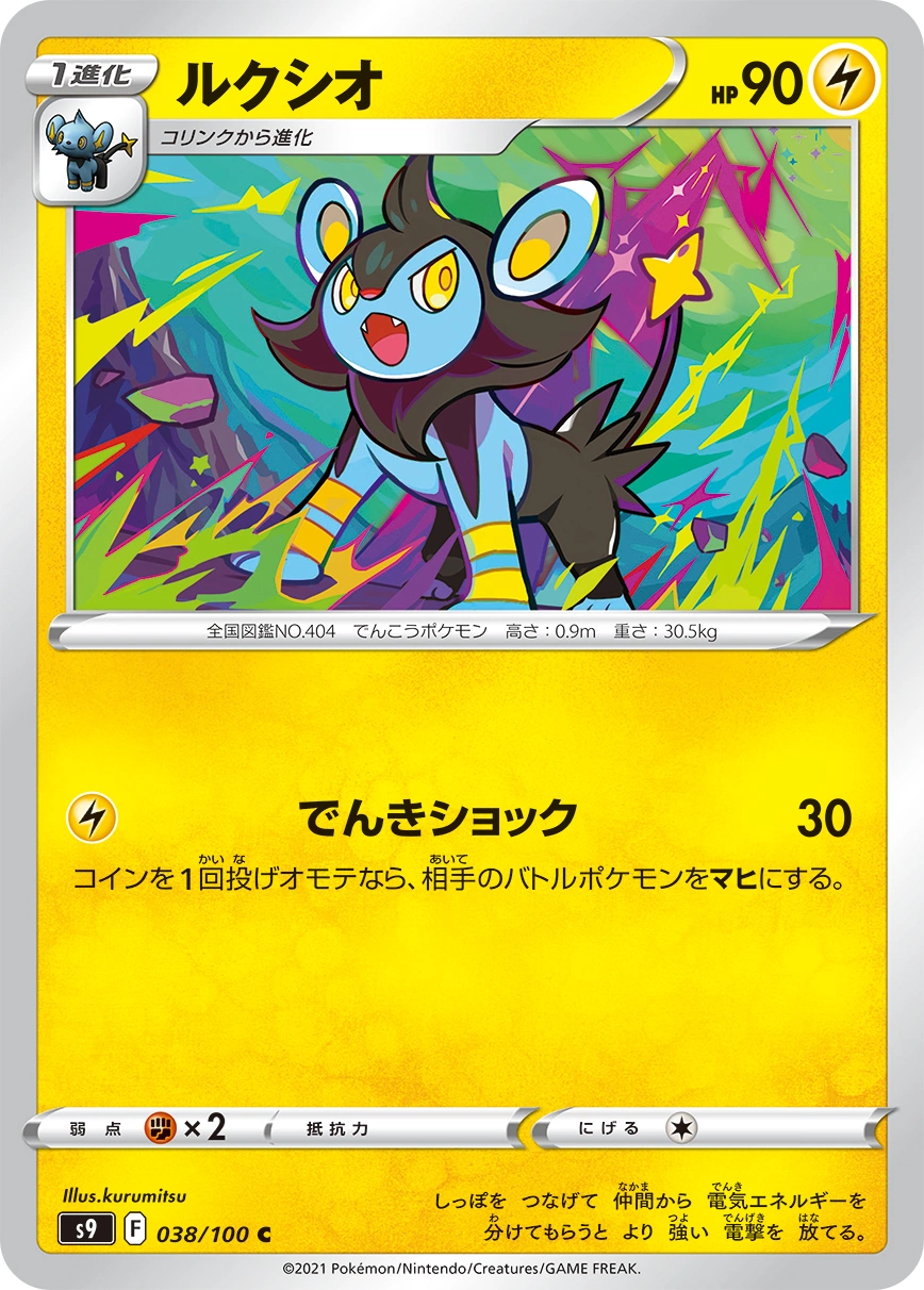 Carte Luxio — Star Birth