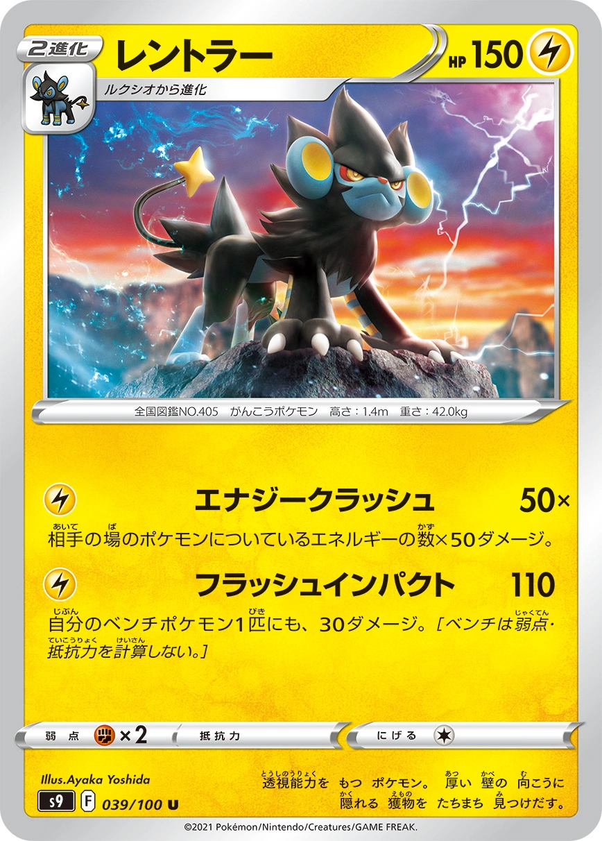 Carte Luxray — Star Birth