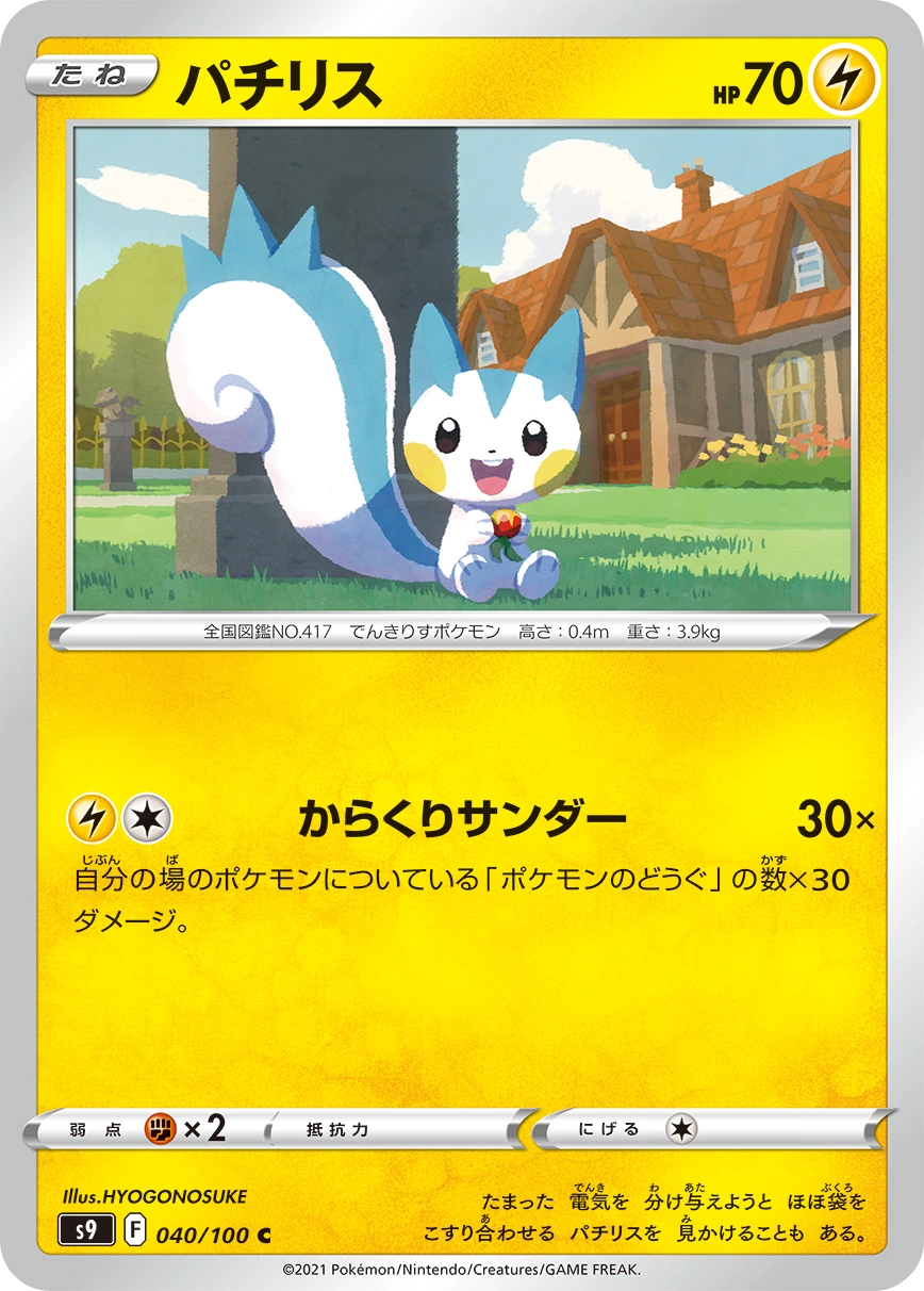 Carte Pachirisu — Star Birth