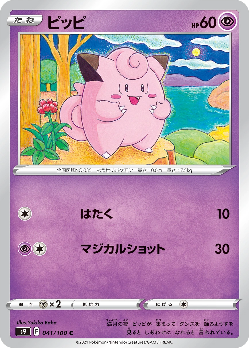 Carte Clefairy — Star Birth