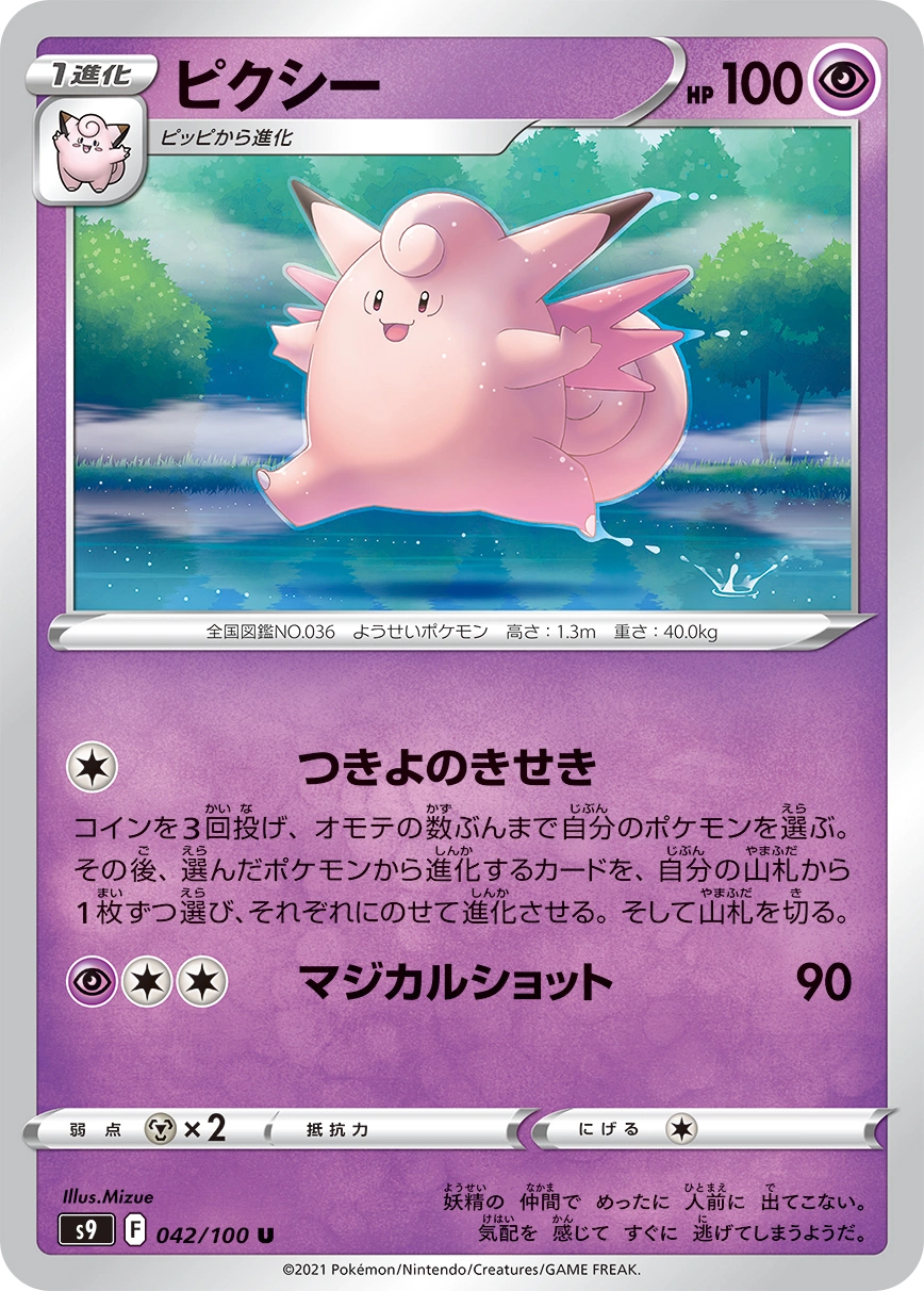 Carte Clefable — Star Birth