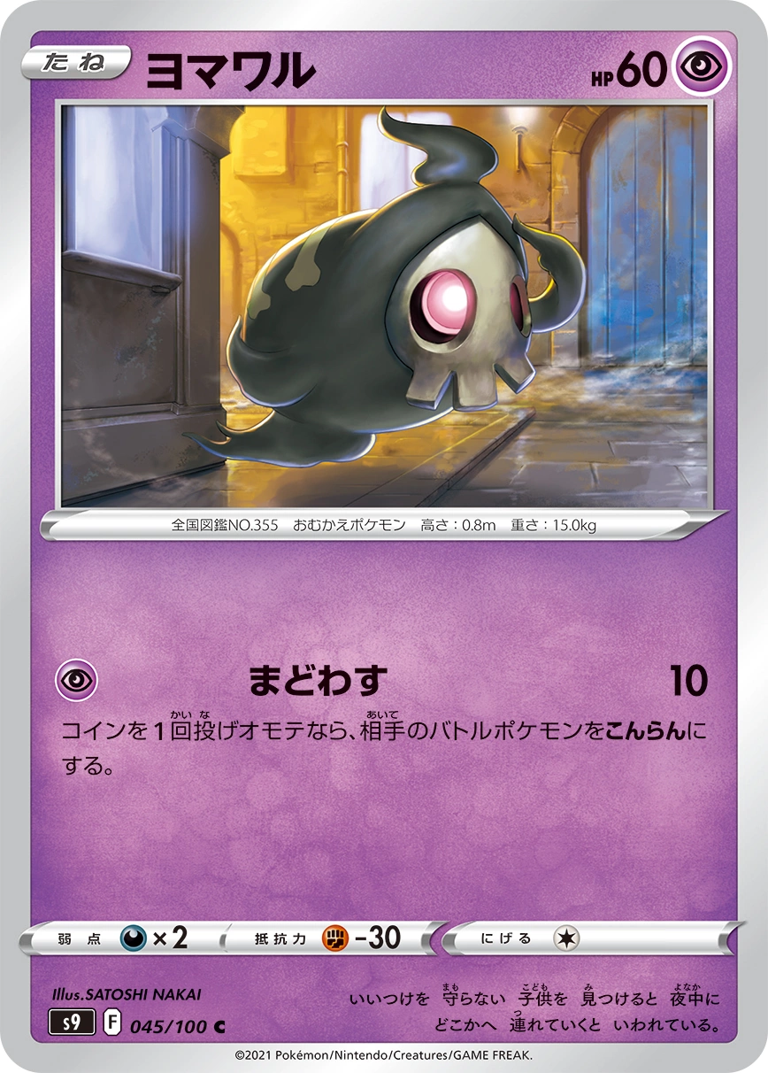 Carte Duskull — Star Birth