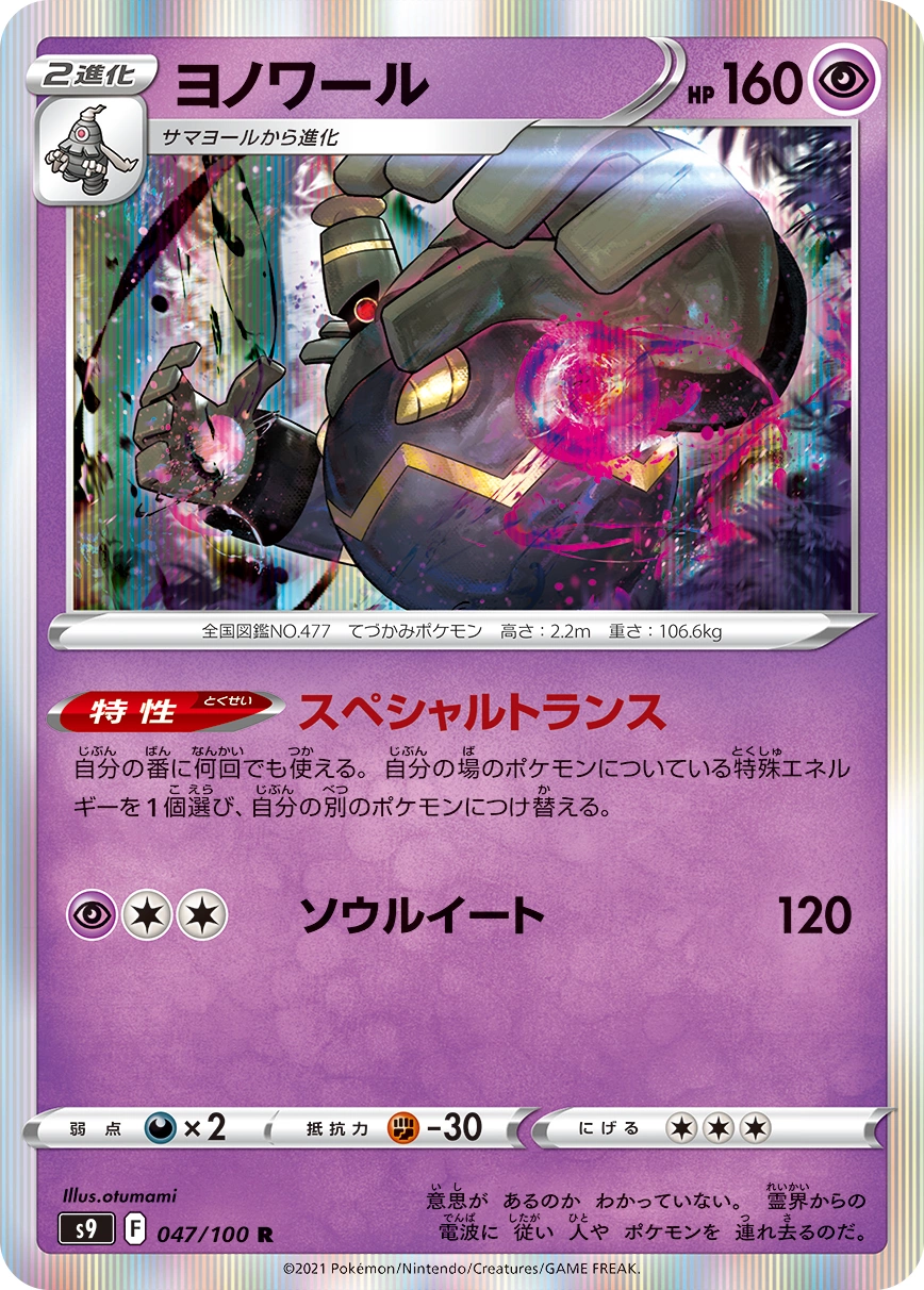 Carte Dusknoir — Star Birth