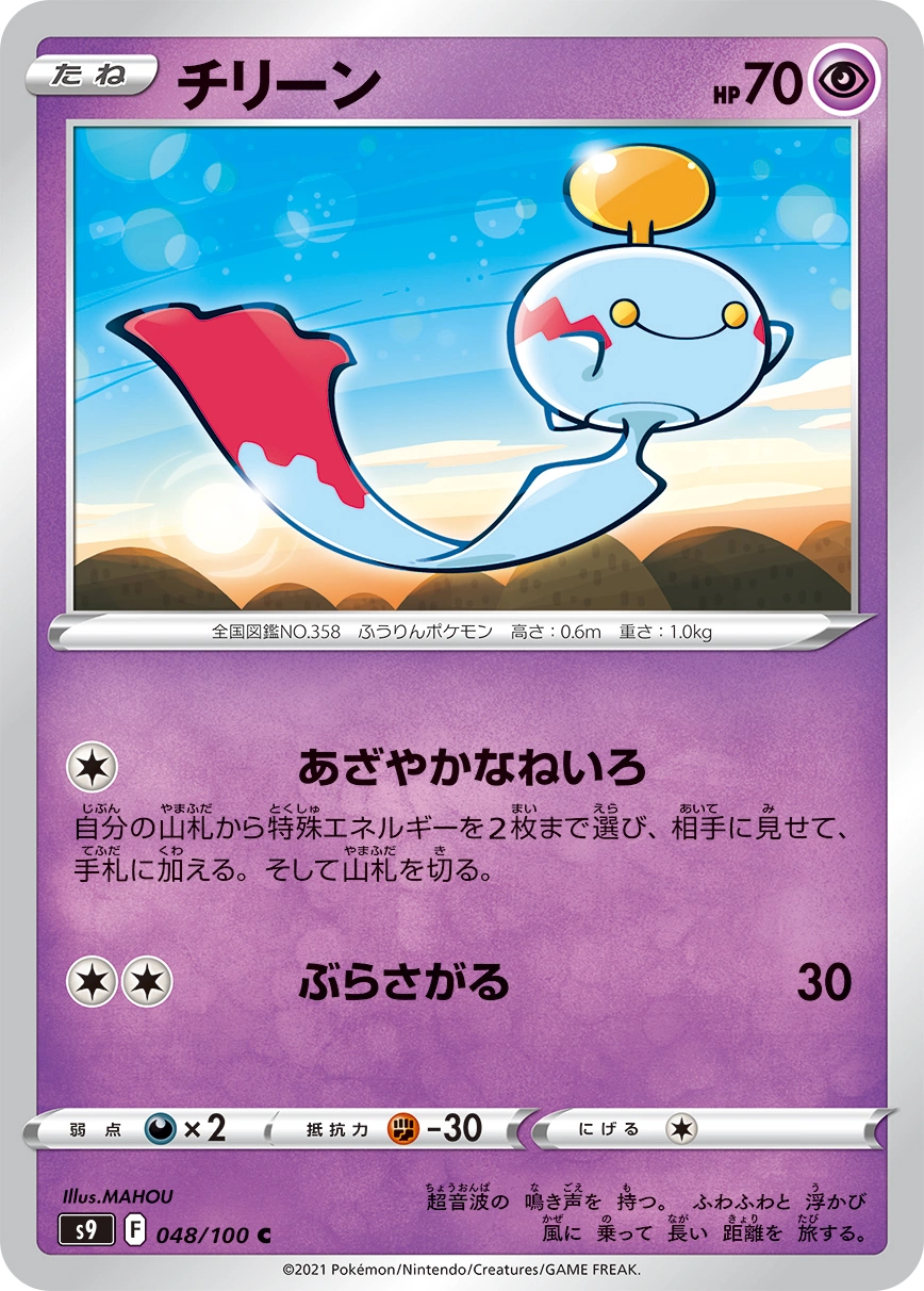 Carte Chimecho — Star Birth