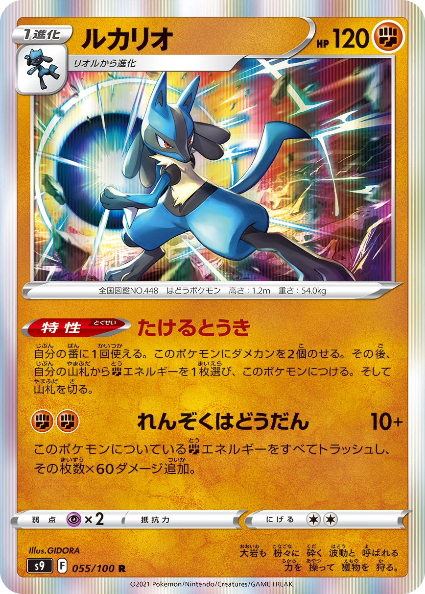 Carte Lucario — Star Birth