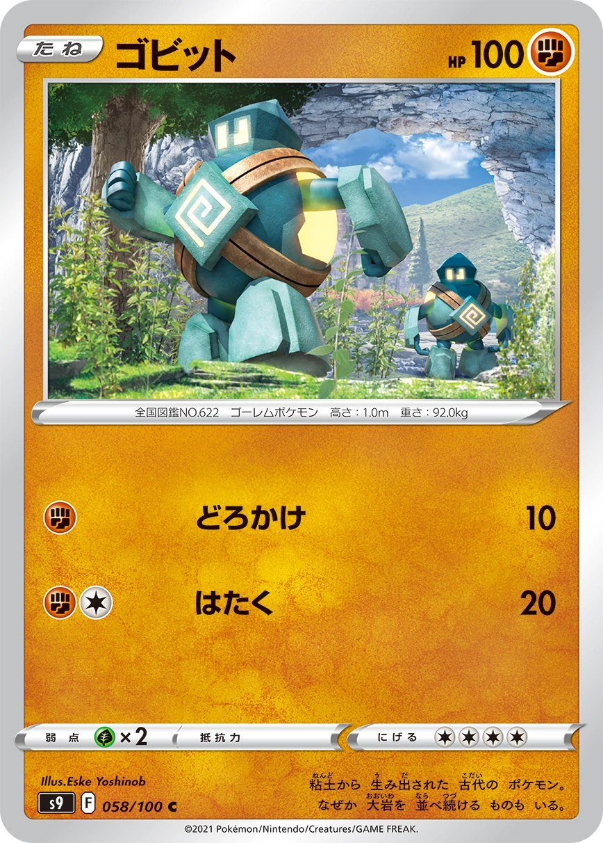 Carte Gringolem — Star Birth
