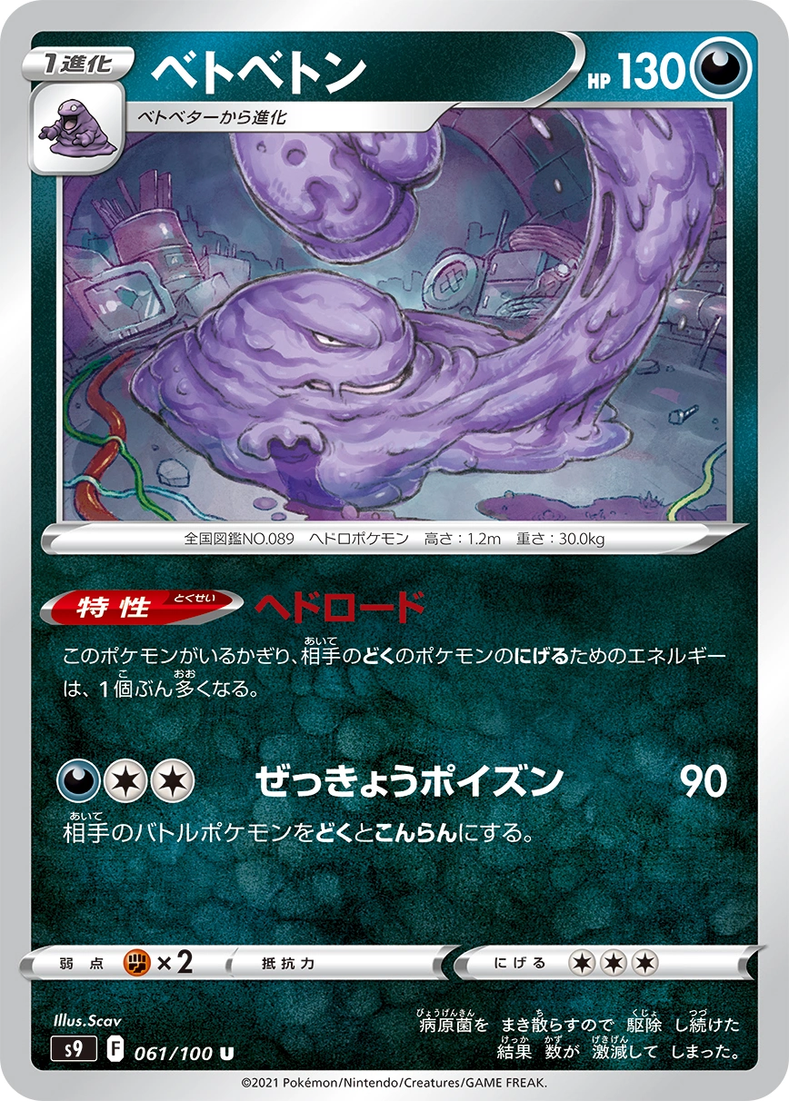 Carte Grotadmorv — Star Birth
