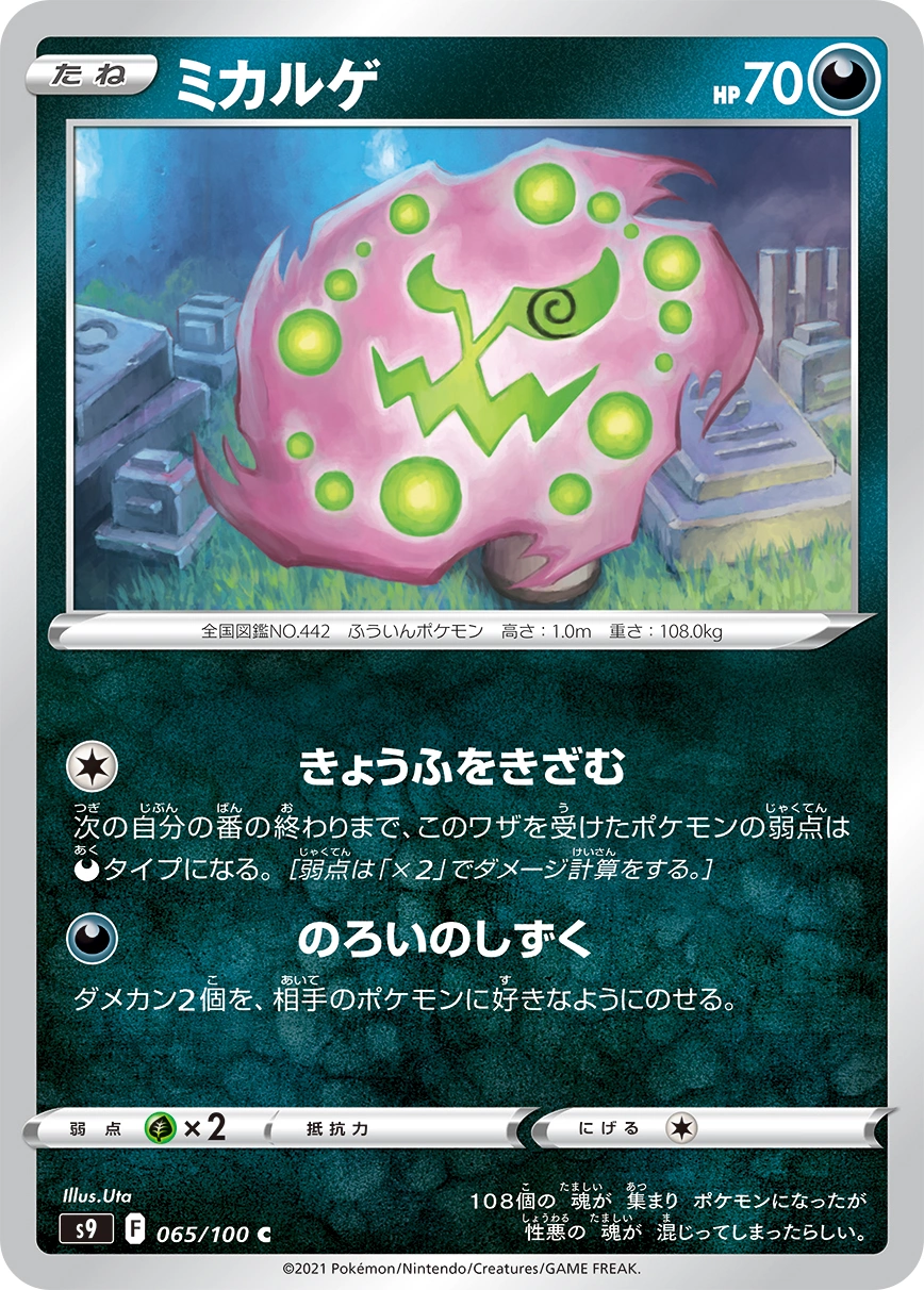 Carte Spiritomb — Star Birth