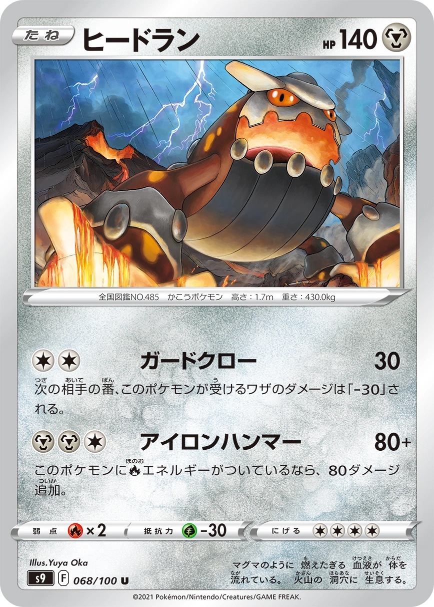 Carte Heatran — Star Birth