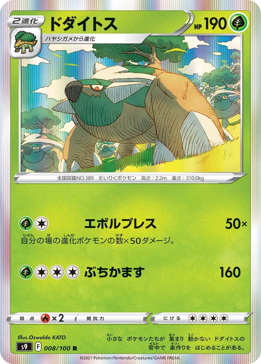 Carte Torterra — Star Birth