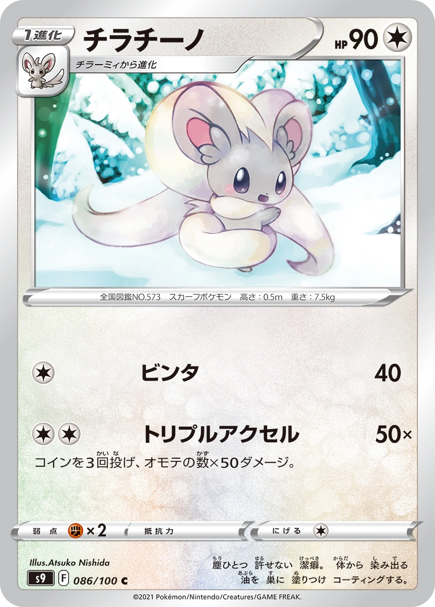 Carte Pashmilla — Star Birth