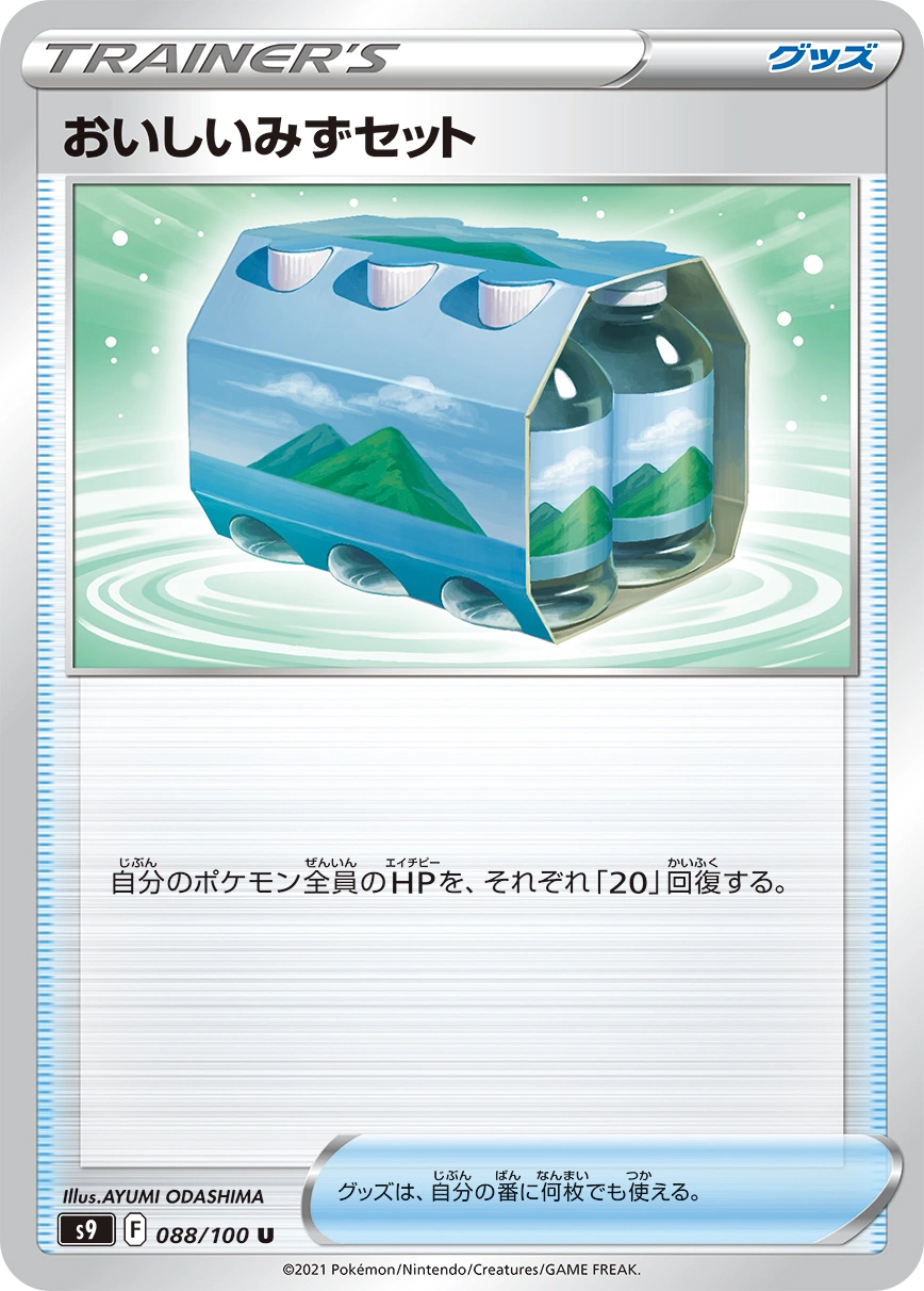 Carte Pack d'Eau Fraîches — Star Birth